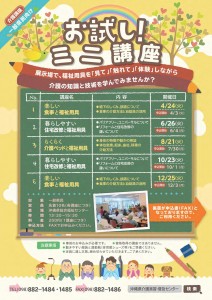 お試し!ミニ講座(表)_1