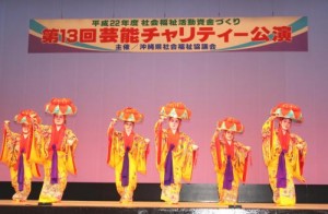 芸能チャリティ公演