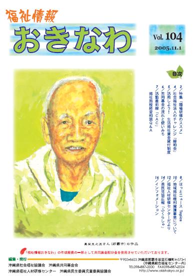 104号の表紙