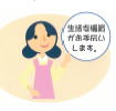 生活支援員のイラスト