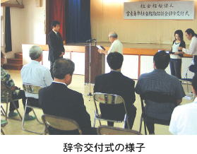 辞令交付式の様子
