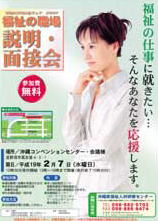写真＿説明・面接会の告知ポスター