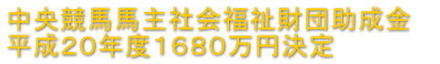 災害義援金へご協力　ありがとうございました
