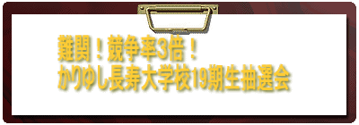 平成２０学年度　 　沖縄県かりゆし長寿大学校卒業式 