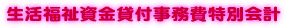 一般会計 