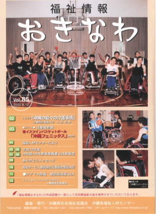 福祉情報おきなわvol.85表紙