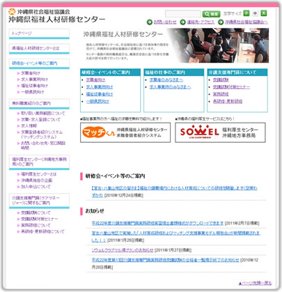 沖縄県総合福祉センター