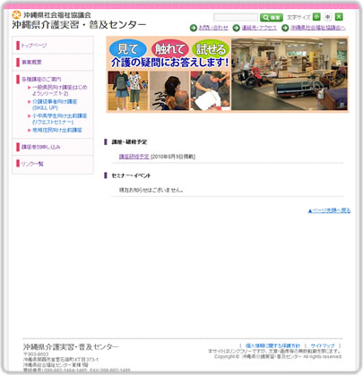 沖縄県総合福祉センター