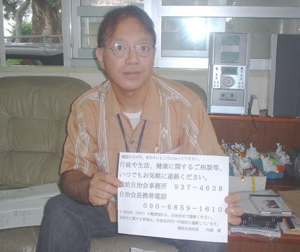 ▲公民館の連絡先が記載されたチラシを作成・配布した。写真は内間満自治会長。