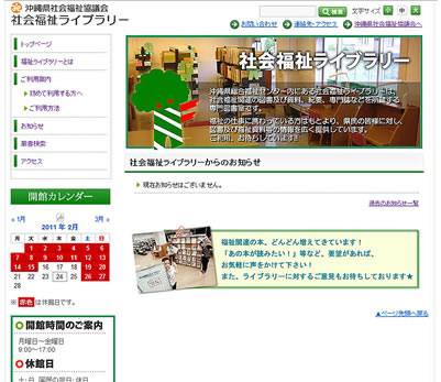 沖縄県総合福祉センター