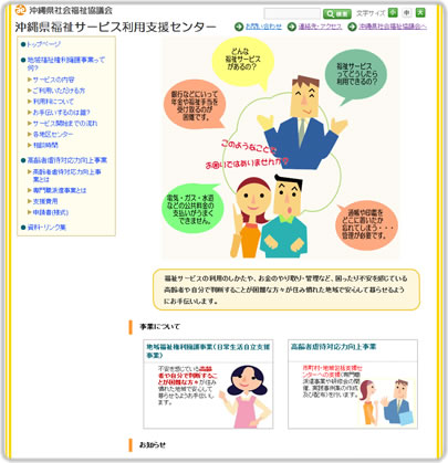 沖縄県総合福祉センター
