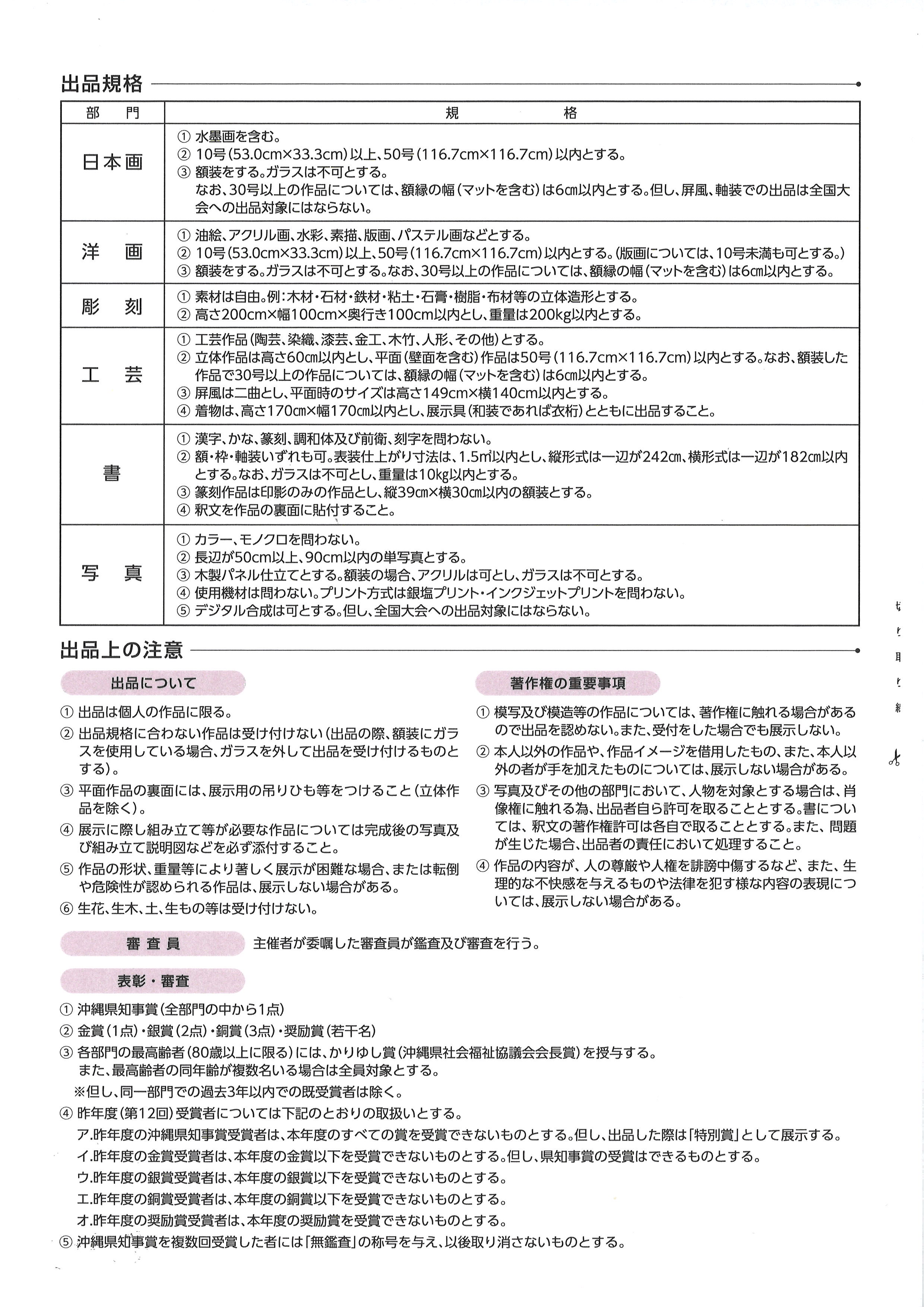 第13回沖縄ねんりんピックかりゆし美術展開催のご案内と作品募集のお知らせ 沖縄県いきいき長寿センター 第13回沖縄ねんりんピックかりゆし美術展開催のご案内と作品募集のお知らせ 沖縄県いきいき長寿センター