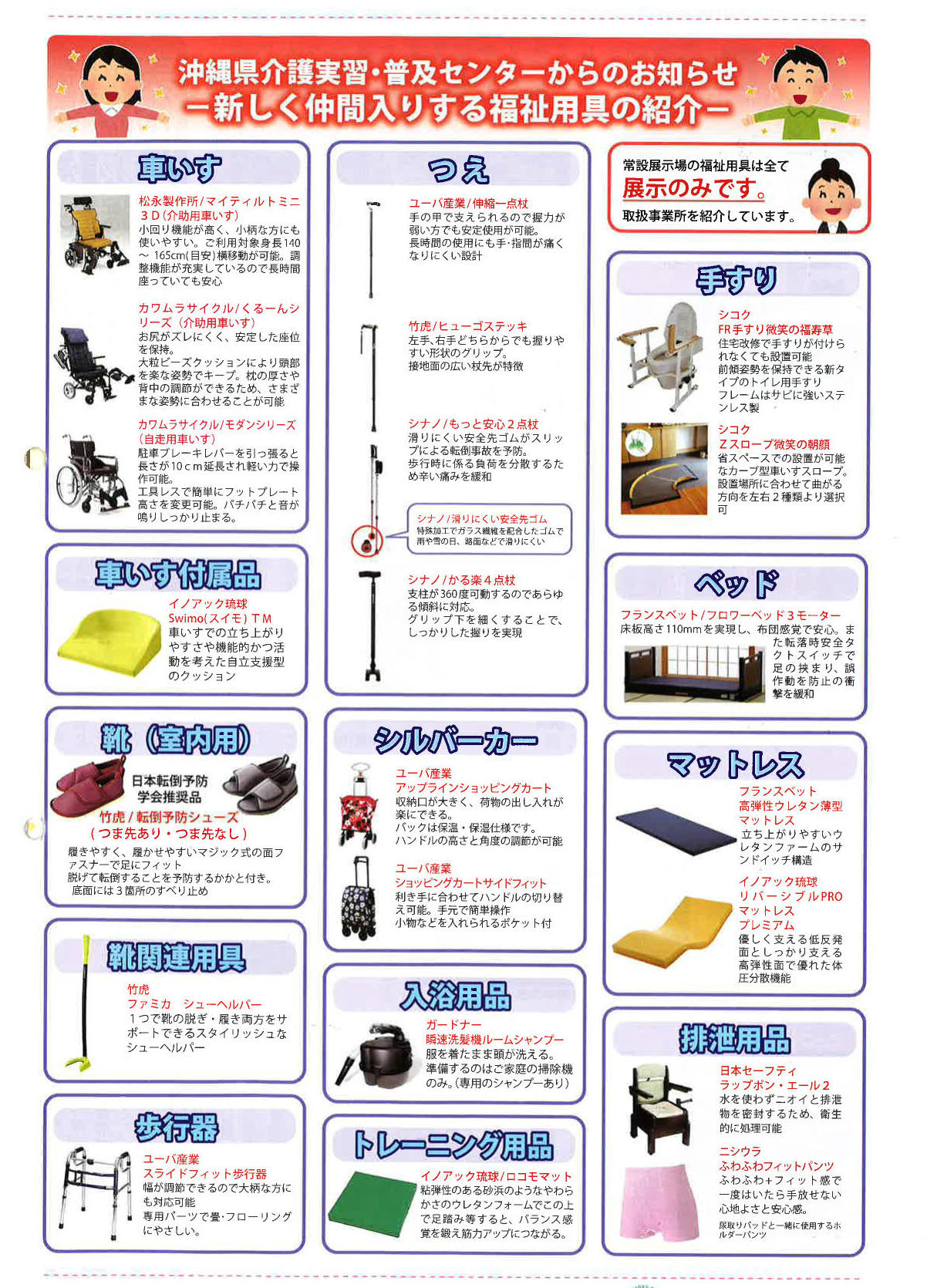 広報誌]福祉情報おきなわVol.184(2018年3月号)福祉用具 | 沖縄県介護